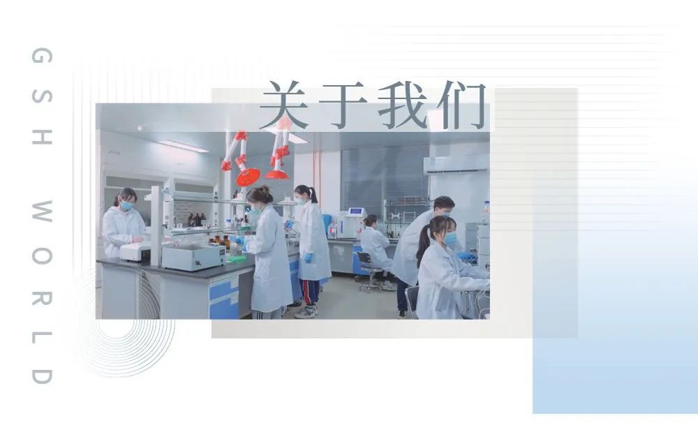 安徽古特生物科技有限公司招聘简章