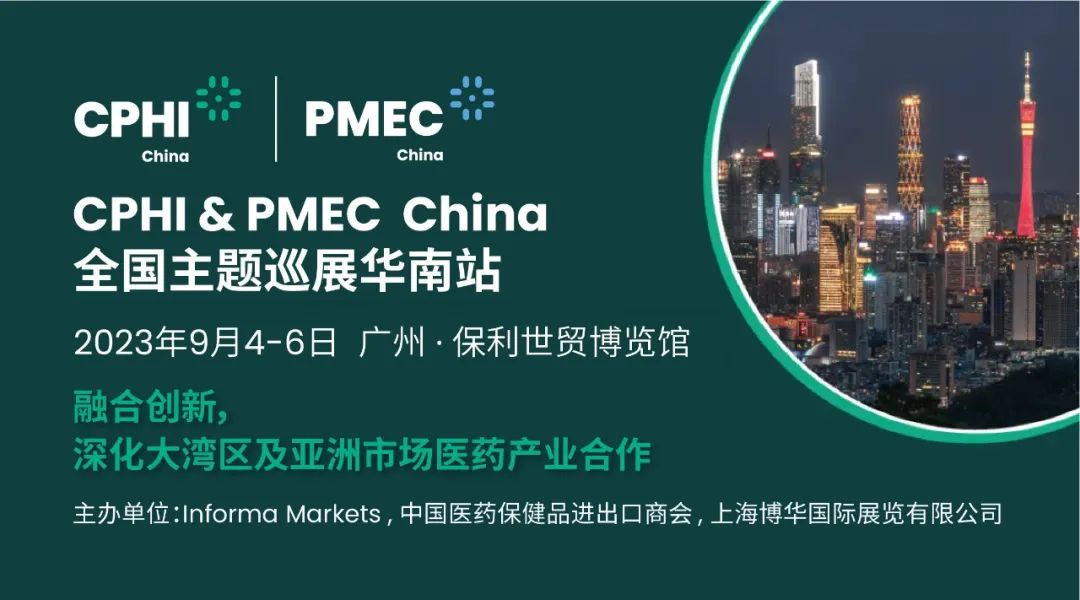 CPHI & PMEC China主题巡展首站挥师南下亮相广州，快来领取免费门票！