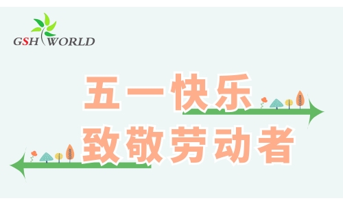 五一劳动节 - 心有所向，劳有所获