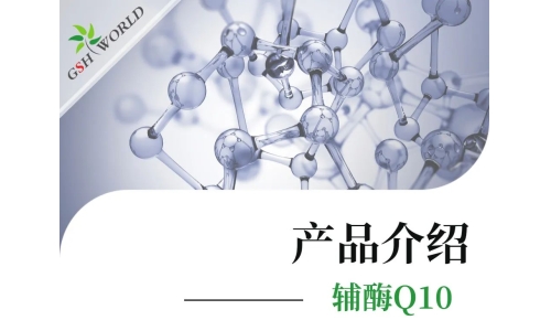 产品介绍 - 辅酶Q10——备受追捧的心脏?；ど?></a>
	</div>

		<h4>
			<a href=