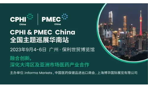 CPHI & PMEC China主题巡展首站挥师南下亮相广州，快来领取免费门票！