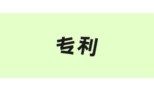 古特生物“一种酶法制备谷胱甘肽的方法”获美国专利！