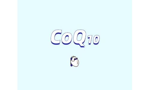 爆火的补充剂原料辅酶Q10安全吗？